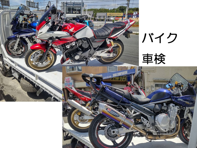 バイク車検のご用命有難うございました。